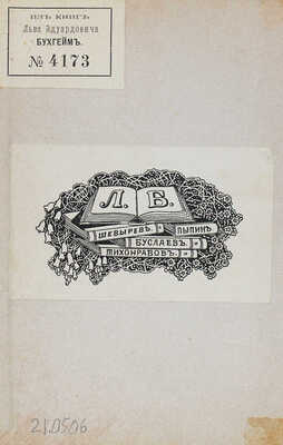 [Саймон Дж. П. Русская жизнь в исторических, церковных, общественных, государственных и коммерческих отношениях...]